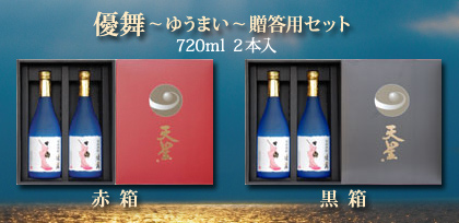 優舞贈答用セット 販売ページはこちら 優舞贈答用セット 販売ページはこちら