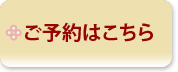 陶芸体験のご予約・お問い合せはこちらから
