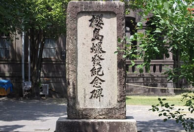 桜島爆発記念碑